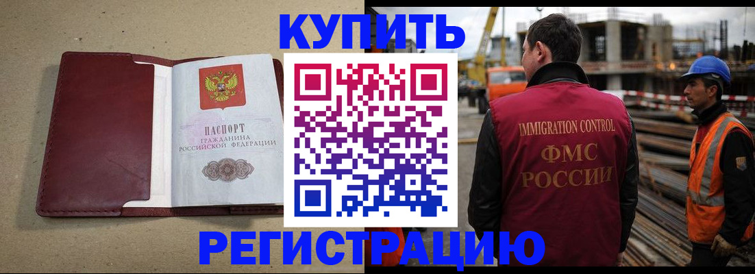 прописка штамп в Юрге