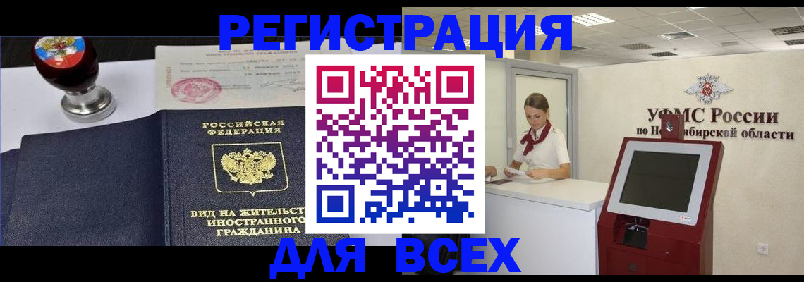 временная регистрация в квартире в Юрге