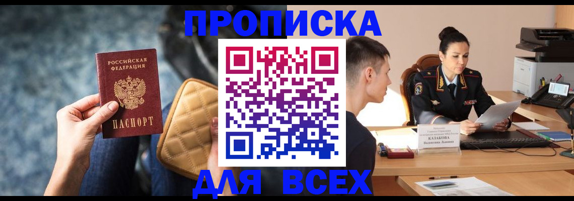 временная регистрация собственник в Юрге