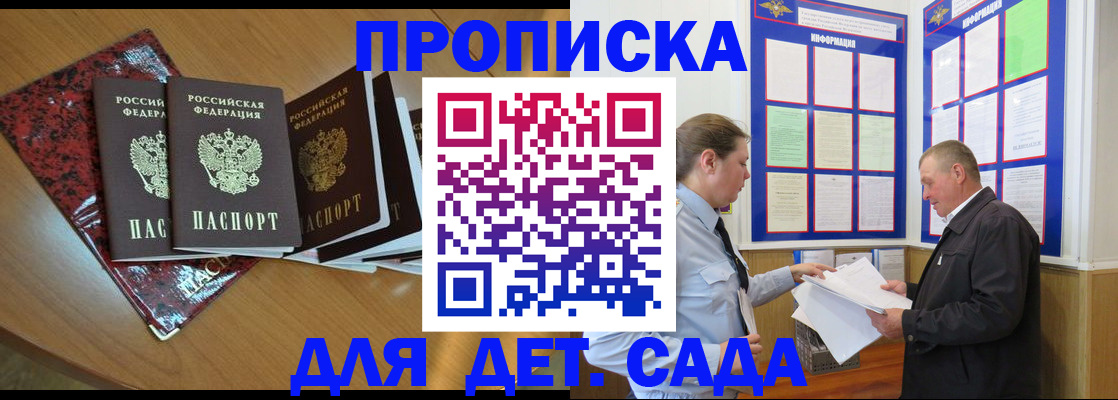 временная регистрация для школы в Юрге