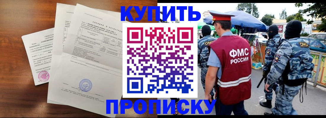 прописка гарантия в Юрге